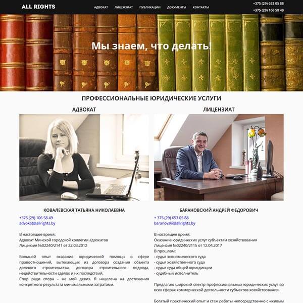 Сайт адвоката и лицензиата